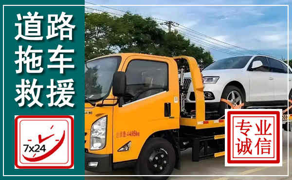 石狮拖车救援,汽车救援拖车电话