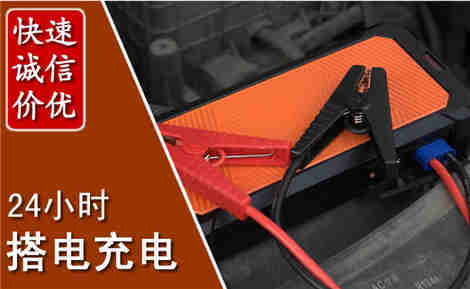 石狮汽车搭电场景与案例